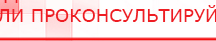 купить ЧЭНС-02-Скэнар - Аппараты Скэнар Дэнас официальный сайт denasolm.ru в Воткинске